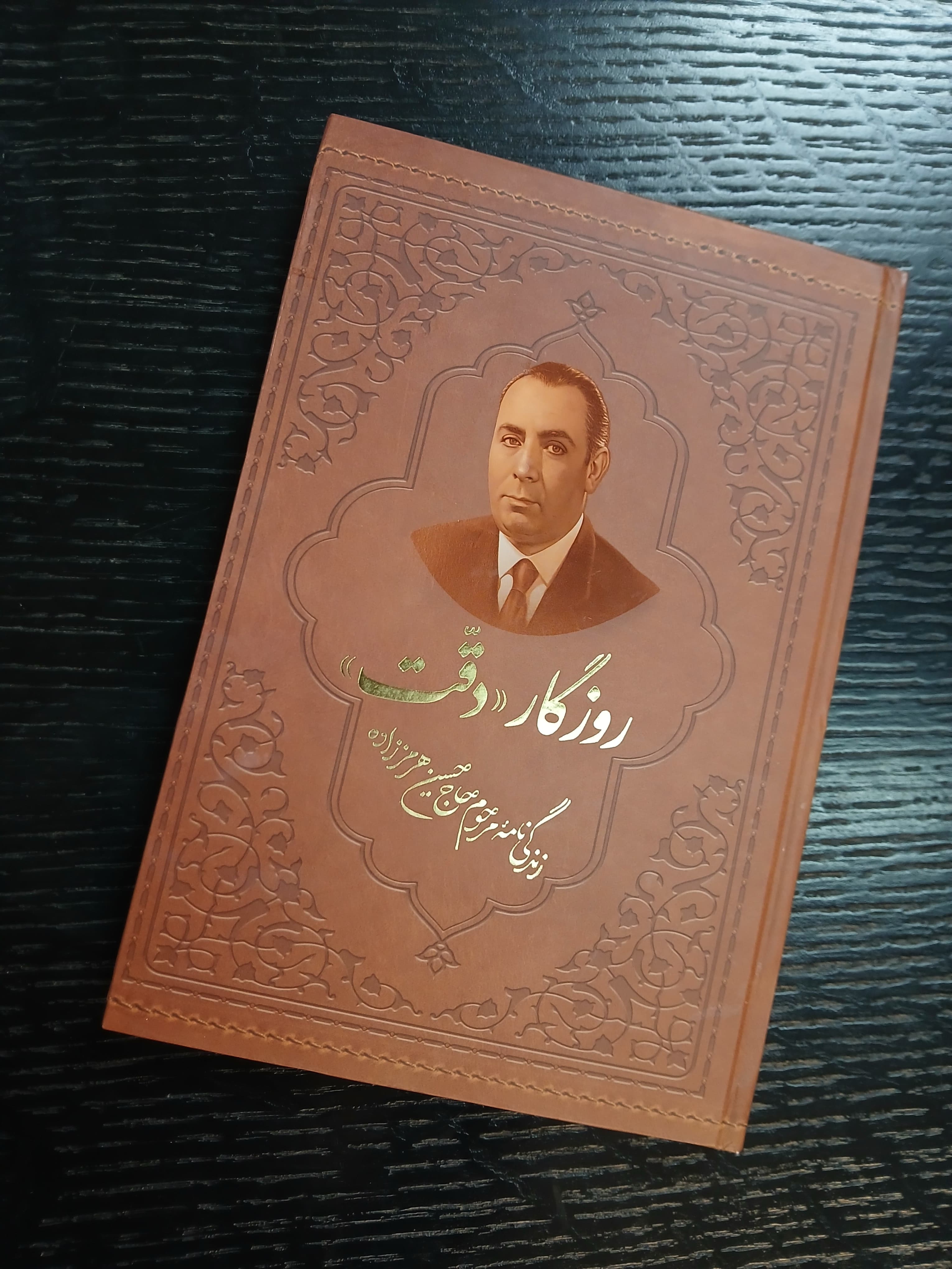 درباره مرحوم حاج حسین هرمز زاده